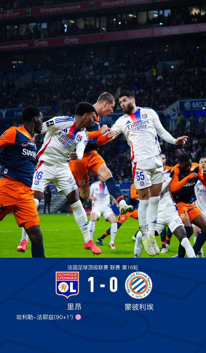 图卢兹击败里昂取得关键胜利