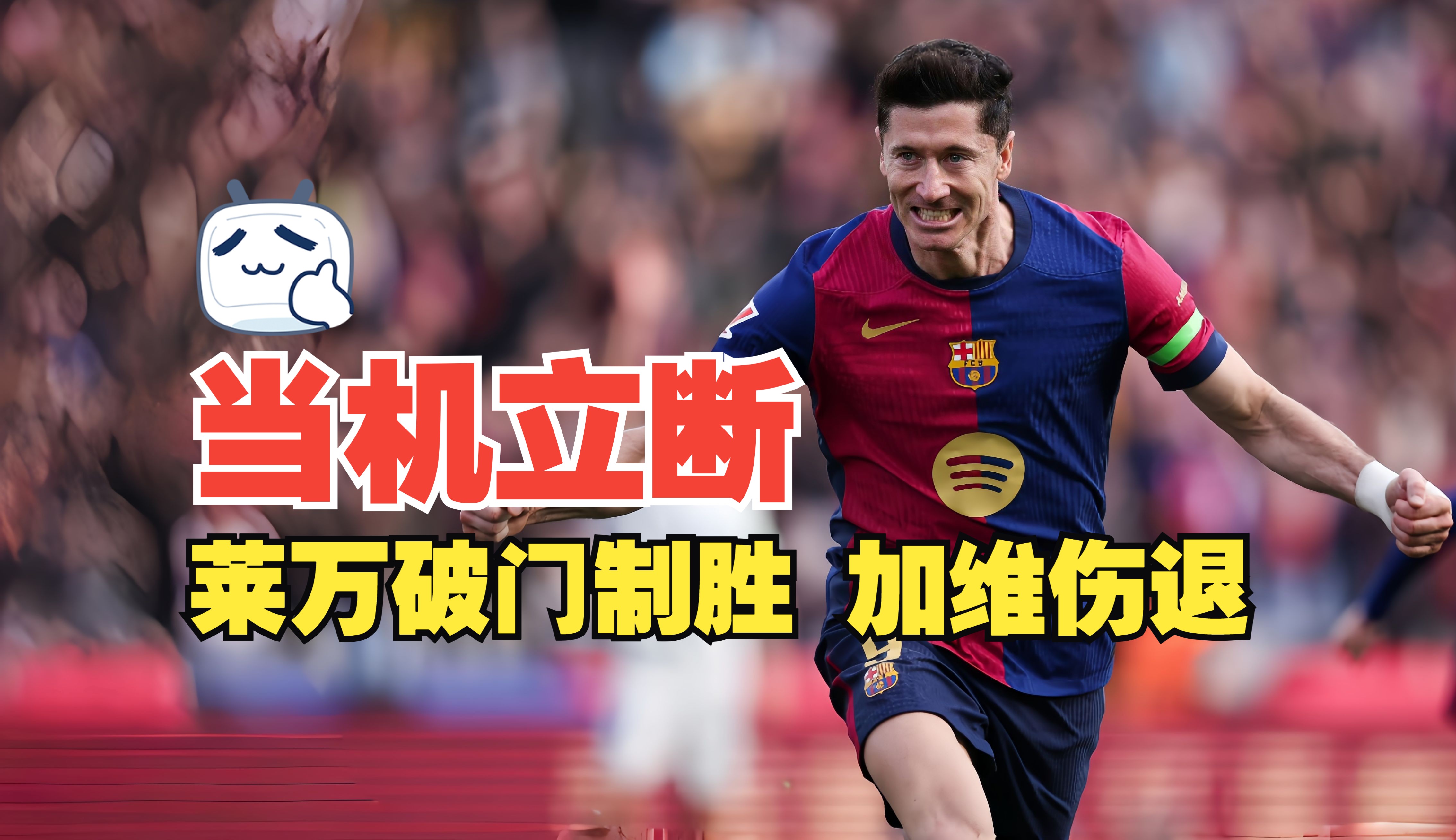 关于巴萨替补上场改变战局，海港防线瞬间崩溃！的信息